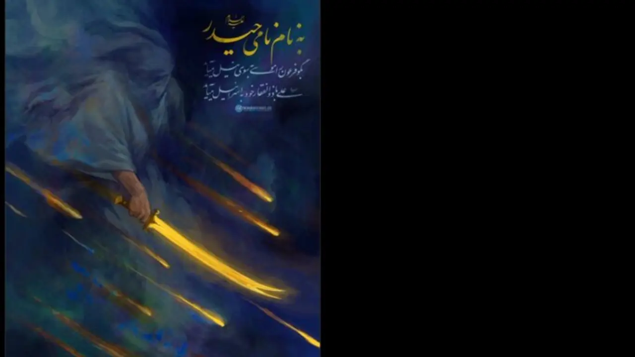 Traducci&oacute;n "En el nombre de Nami Haider (la paz sea con &eacute;l)"