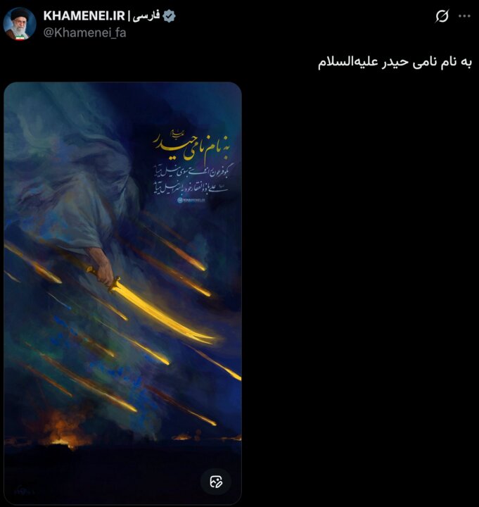 Traducción "En el nombre de Nami Haider (la paz sea con él)"